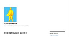 Desktop Screenshot of lotoshino.su